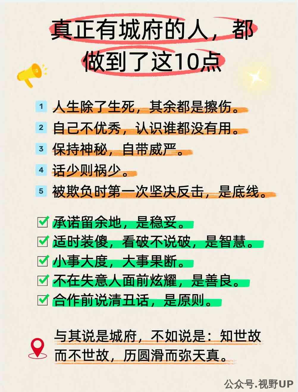 真正有城府的人，都做到了这10点