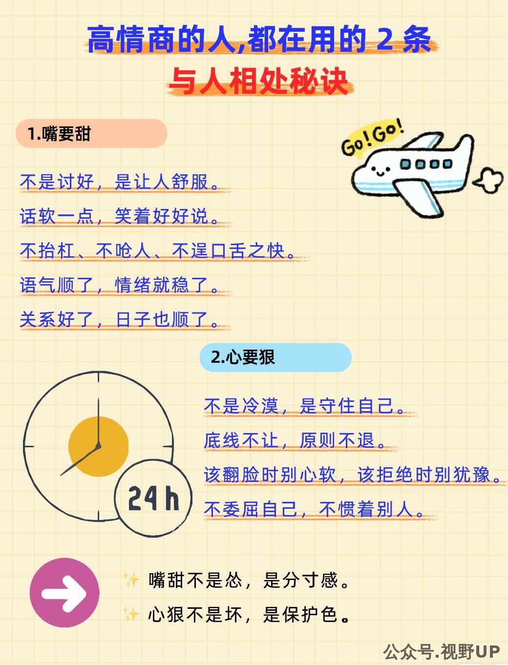高情商的人,都在用的2条与人相处秘诀