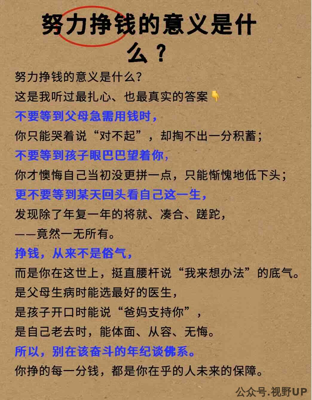 努力挣钱的意义是什么？
