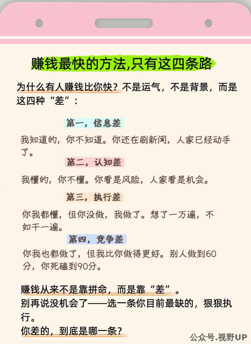 赚钱最快的方法，从古至今只有这四条路