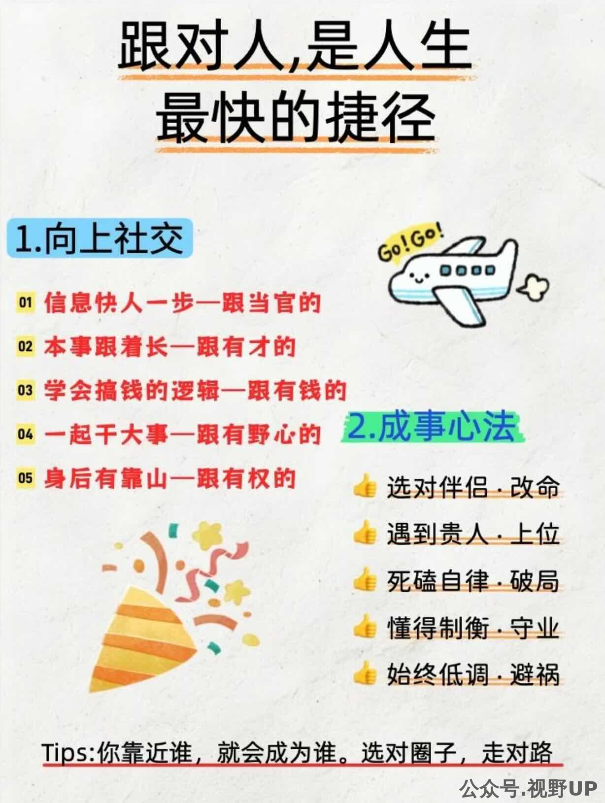 跟对人，是人生最快的捷径
